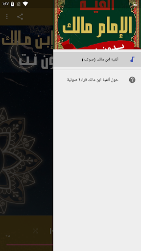 ألفية ابن مالك بدون نت Screen 2