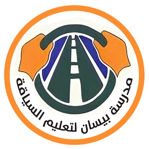 مدرسة بيسان لتعليم السياقة logo