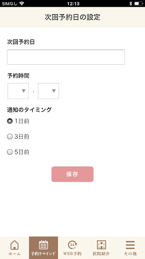 三越名古屋栄店歯科室 Screen 2