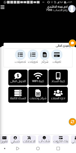 تميم تيليكوم Screenshot 3 - AppWisp.com