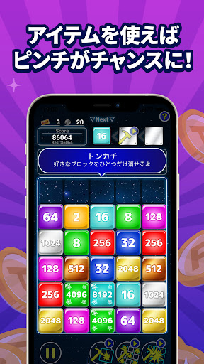 ポイ活＆懸賞2048 - 暇つぶしゲーム - 人気 脳トレ screenshot 10