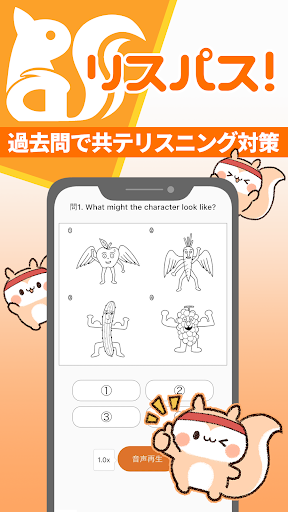 Android application リスパス！共通テスト/ センター試験英語リスニング過去問 screenshort