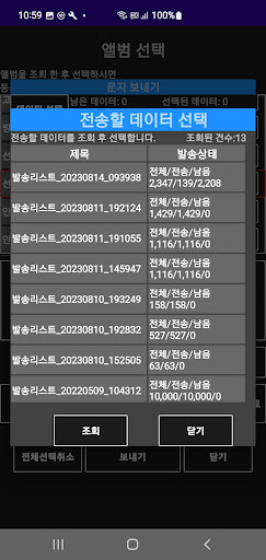 파워문자 선거 Screen 3