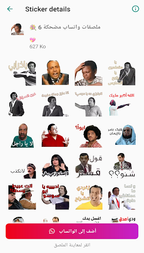 ملصقات مضحكة للواتساب