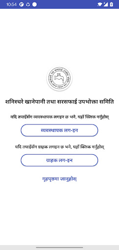 Shanischare Khanepani Screen 3