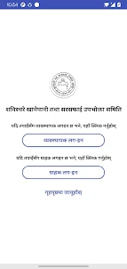 Shanischare Khanepani