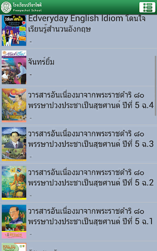 Preeyachot School e-Library Screen 2