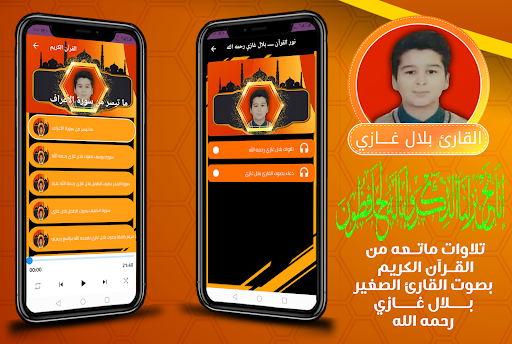 Android application بلال غازي تلاوة القران الكريم screenshort