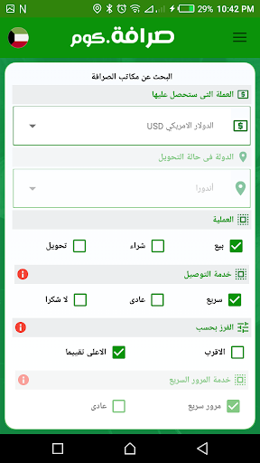 صرافة.كوم Screen 2