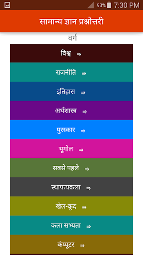 Hindi GK Quiz 2020 Screen 3