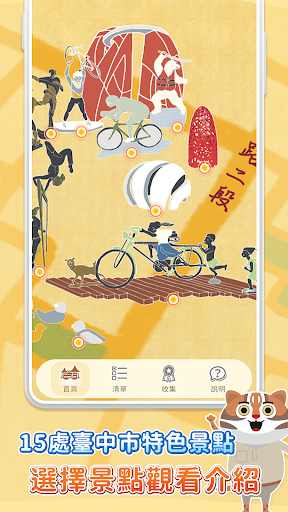 Android application 漫遊台中 screenshort