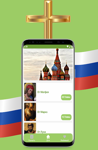 Android application Библия Аудио screenshort
