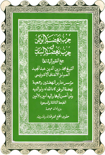 اختصار حزب نهضة الوطن