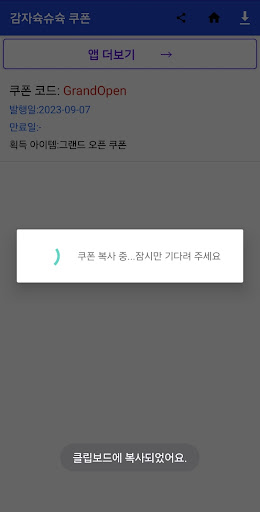 감자슉슈슉 쿠폰 Screen 3
