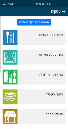 עיריית נשר Screen 3