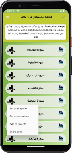 محمد صديق المنشاوي قرآن كامل Screen 2