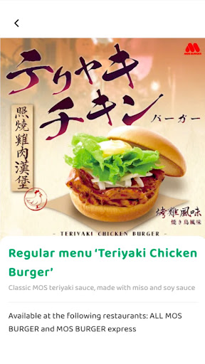 MOS BURGER HONG KONG Screen 2