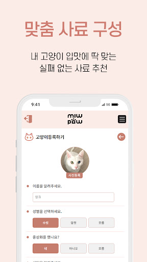 미유파우 Screen 3