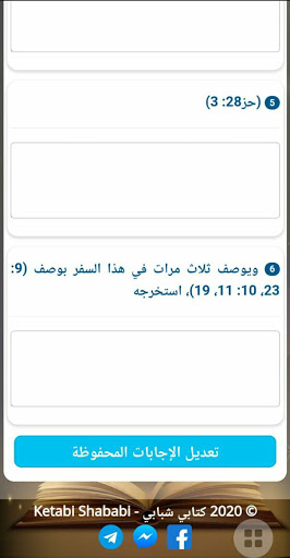 كتابي شبابي - Ketabi Shababi Screen 3