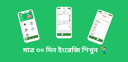 ৩০ দিনে ইংরেজি শিক্ষা