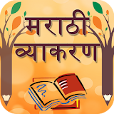 Marathi Vyakaran(Grammar) icon