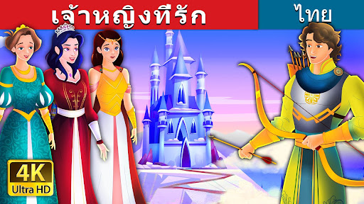 Thai Fairy Tales Screen 2