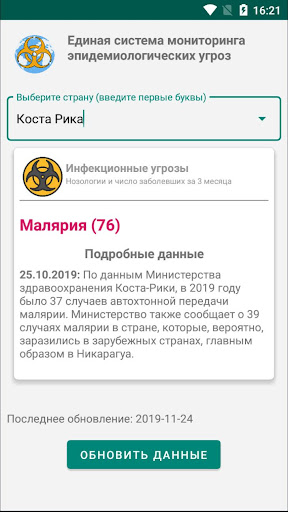 Android application Epid Info - анализ риска эпиде screenshort