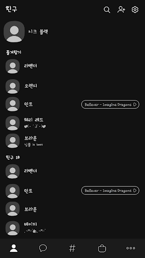 카카오톡 테마 - 심플톡_시크 블랙 Screen 2
