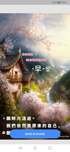 早安的場景 2025 screenshot 3