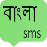 bangla sms icon