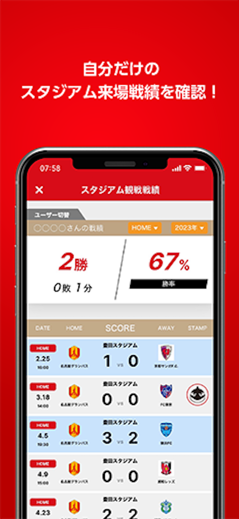 名古屋グランパス公式アプリのおすすめ画像3
