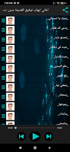 اغاني ايهاب توفيق بدون نت Screen 2