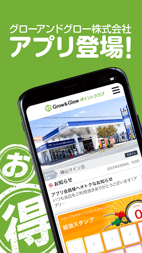 Android application Grow&Glowポイントクラブ screenshort