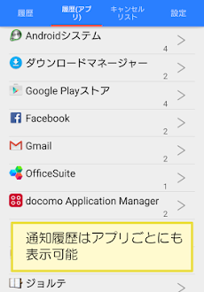 通知キャンセラー Androidアプリ Applion