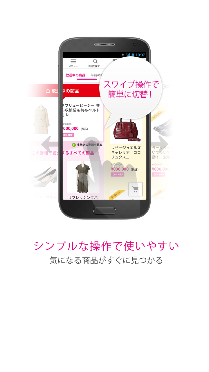 Android application ショップチャンネル アプリ screenshort