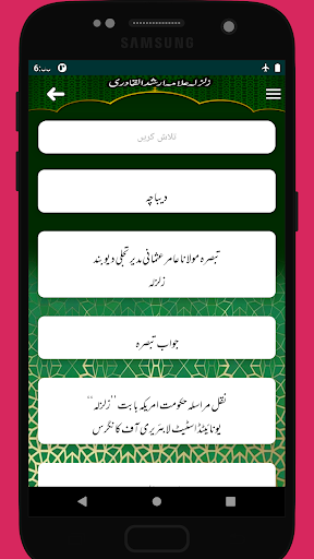 Zalzala Arshad ul Quadri زلزلہ Screen 3