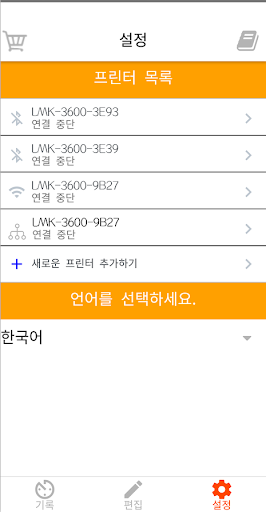 LMK 라벨프린터 Screen 2