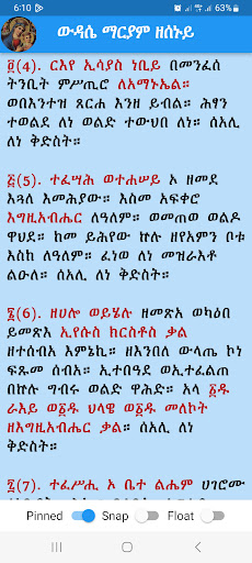 Android application ውዳሴ ማርያም ዘሰሉስ screenshort