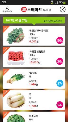 식자재왕 도매마트 부개점 Screen 3