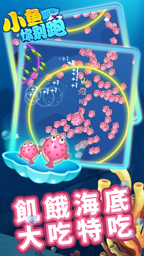 Android application 小鱼你别跑 screenshort