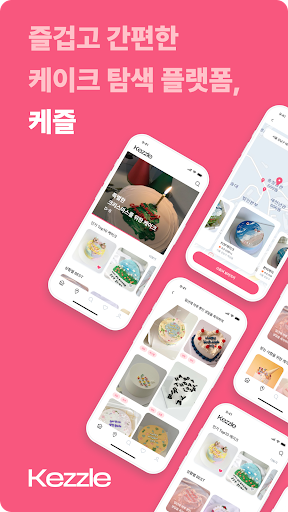 Android application Kezzle(케즐) - 내 주변에 있는 특별한 케이크 screenshort