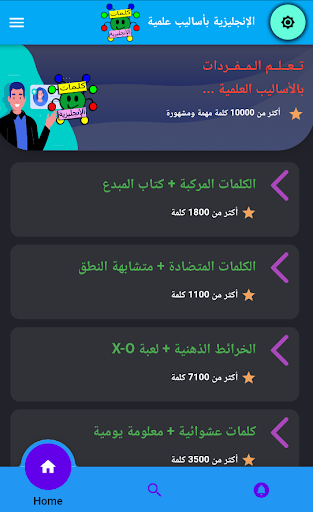 Android application تعلم الكلمات الانجليزية علميا screenshort