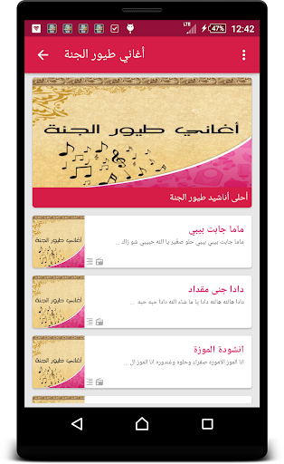 أغاني طيور الجنة بيبي Screenshot