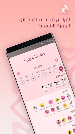 Eva Menstrual Cycle Calculator Screen 3