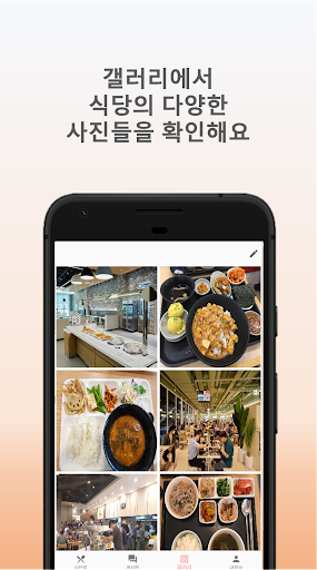사랑의 요양원 식단표 Screen 3