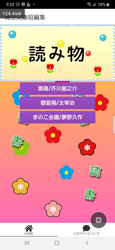Android application 読み物アプリ screenshort
