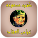 عباس العقاد (كتب مسموعة) - Androidアプリ