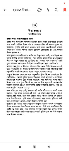 নবীদের জীবনী | Nobider Jiboni Screen 3