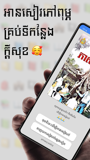 Android application កំណែភាសាខ្មែរ ថ្នាក់ទី៩ screenshort