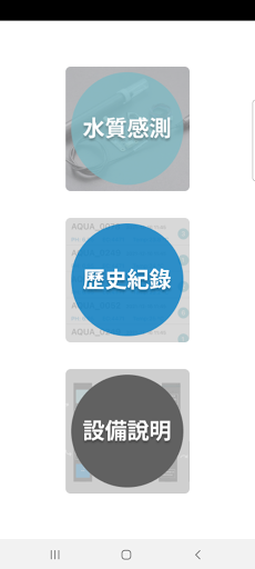 Android application AQUAKIT screenshort